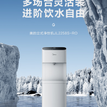 美的（Midea）饮水机RO反渗透 冷热JL2258S-RO【UV杀菌】