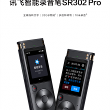 科大讯飞智能录音笔SR302Pro 32G内存