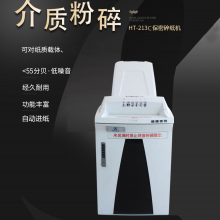 航天润普 HT-213C 高保密碎纸机 碎纸颗粒1*2mm 国家保密科技测评认证1级