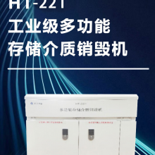 航天润普 HT-221 工业级 碎纸机