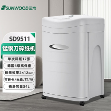 三木（SUNWOOD）SD9511碎纸机5级高保密碎纸效果2*12mm 17张 34L 持续10分钟