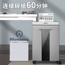 得力碎纸机 5级高保密商务大型碎纸机碎光盘单次16张连碎60分钟30L9906