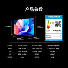 海信电视75E3ND Pro 75英寸 264Hz高刷