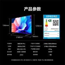 海信电视98E3N Pro 98英寸 