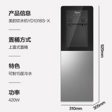 美的（Midea）饮水机 上置式冷热双用立式 双旋钮钢化玻璃门 YD1318S-X【制冷+制热】