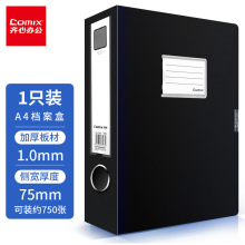 齐心(Comix) 75mm档案盒 A4加厚型文件盒 粘扣资料盒 黑色  HC-75
