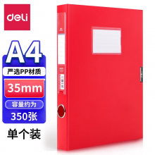 得力档案盒可收纳350张【背宽35mm】红色严选pp