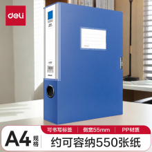 得力(deli)1只55mmA4塑料文件盒档案盒