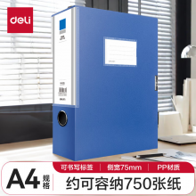  得力(deli)1只75mmA4塑料文件盒档案盒 加厚资料盒