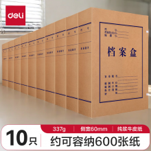 得力(deli)10只60mm纯浆337g牛皮纸文件盒 档案盒 加厚资料盒