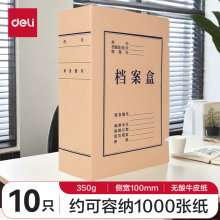 得力(deli)10只100mmA4牛皮纸档案盒文件盒