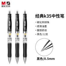 晨光(M&G)文具K35 按动中性笔学生0.5黑笔签字笔