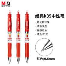 晨光(M&G)文具K35 按动中性笔学生0.5红笔签字笔