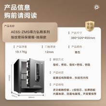 得力保险柜45cm曜岩黑