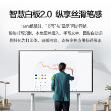 华为会议IdeaHub B3 86英寸鸿蒙大屏4k高清