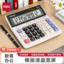 得力(deli)双电源电脑按键计算器 12位大屏横式桌面计算机白色2136