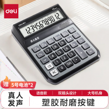 得力(deli)大屏12位语音计算器蓝灰色1555