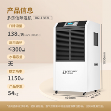 多乐信（DOROSIN）工业除湿机 DR-1382L 138L/天 180㎡以上