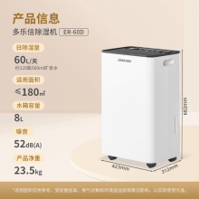 多乐信（DOROSIN）除湿机/抽湿机 除湿量60升/天  ER-60D