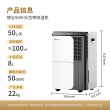 德业（Deye）除湿机/抽湿机 除湿量50升/天 商用工业吸湿器 DYD-D50A3