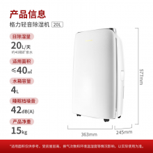 格力（GREE）除湿机/抽湿机衣40平内除湿器DH20EF