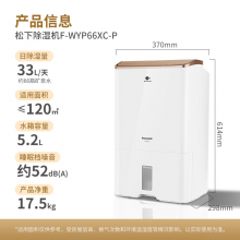 松下（Panasonic）除湿机/抽湿机 吸湿器F-WYP66XC-P