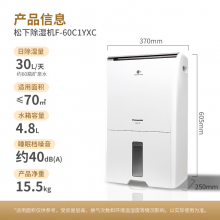 松下（Panasonic）除湿机 抽湿机 日除湿30L工业抽湿机除霉除菌除湿器F-60C1YXC