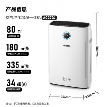 飞利浦（PHILIPS）无雾加湿空气净化一体机 大容量3L水箱大空间适用AC2726