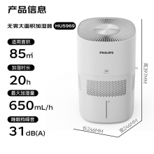 飞利浦（PHILIPS）加湿器 大面积大加湿量HU5969