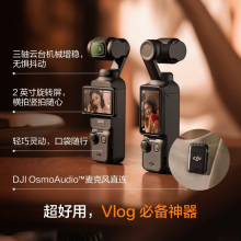 大疆 DJI Osmo Pocket 3 标准版 灵眸运动相机