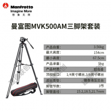 曼富图（Manfrotto） MVK500AM MVH500A+MVT502AM 液压摄影摄像影楼会议双管中置三脚架