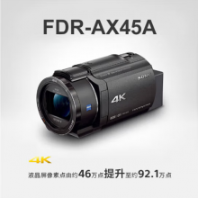 索尼（SONY）FDR-AX45A 4K高清数码摄像机