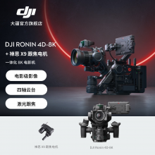 大疆 DJI Ronin 4D 如影全画幅四轴电影机 专业电影摄像机 Ronin 4D-8K 套装