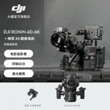 大疆 DJI Ronin 4D 如影全画幅四轴电影机 专业电影摄像机 Ronin 4D 6K 套装