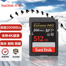 闪迪（SanDisk）512GB SD内存卡 4K V30 U3 C10 相机存储卡 读速200MB/s 写速140MB/s 微单/单反相机内存卡