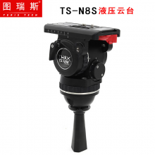 图瑞斯TERIS 75mm碗口 TS-N8S 液压云台