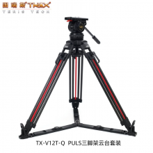 图瑞斯 TX-V12T-Q PLUS碳纤维三脚架云台套装 液压阻尼云台小红腿一键解锁快速升降