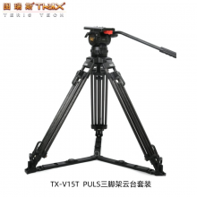 图瑞斯TX-V15T PLUS 碳纤维三脚架云台套装