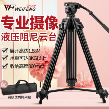 伟峰 WF-717 铝合金专业摄像机DV三脚架1.89米 