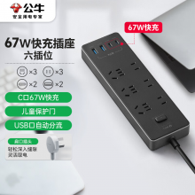 公牛（BULL）67W PD苹果快充插座 Type-c+USB+6插孔 Z世代 全长1.8米 GN-Z1331U67