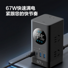 公牛（BULL）智能数显屏幕氮化镓67W快充立式桌面USB插座/
