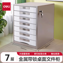 得力(deli)7层带锁金属办公桌书桌桌面收纳盒文件柜收纳柜抽屉式