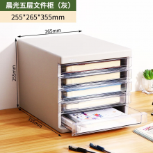 晨光(M&G)文具5层桌面文件柜