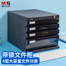 晨光(M&G)文具4层桌面文件柜