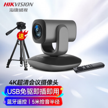HIKVISION海康威视会议摄像头800万4k超清