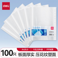 得力(deli)100只11孔资料册文件袋
