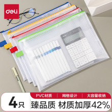 得力(deli)4只A4防水网格拉链袋 文件袋