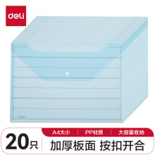 得力(deli)20只A4条纹透明文件袋