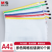 晨光(M&G)文具A4网格拉链袋 PVC文件袋10个装