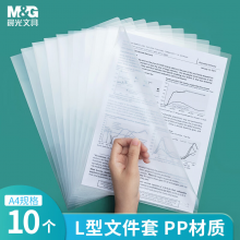 晨光(M&G)文具A4透明硬质文件夹文件袋